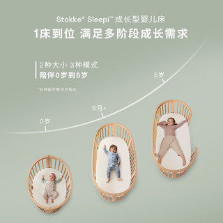 Stokke成长型婴儿床宝宝床可移动儿童床Sleepi 天然色mini升级款（初生适用）