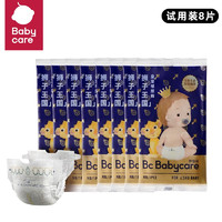 babycare 皇室纸尿裤超薄透气干爽防漏婴儿弱酸亲肤男女狮子王国尿不湿 试用装 NB*8片