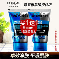 L'OREAL PARIS 男士洗面奶50ml*2支