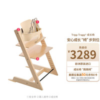 Stokke TrippTrapp宝宝餐椅婴儿三件套餐儿童餐椅成长椅宝宝椅 天然色