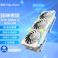 pradeon 磐镭 RTX3060TI 8G DDR6X 显卡