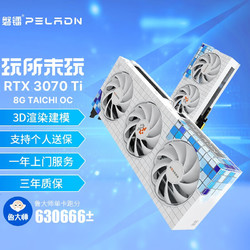 pradeon 磐镭 乾坤 RTX3070TI 8G DDR6X OC超频版 游戏图形设计智能学习电脑独立显卡 rtx3070ti 8g(乾坤)OC