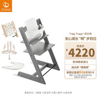 StokkeTrippTrapp宝宝餐椅婴儿五件套餐儿童餐椅成长椅宝宝椅 【五件套】风暴灰+同色护栏 米奇印记