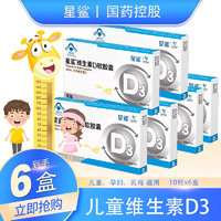 星鲨 维生素D3软胶囊 10粒×6盒