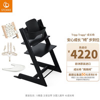 StokkeTrippTrapp宝宝餐椅婴儿五件套餐儿童餐椅成长椅宝宝椅 【五件套】黑色+同色护栏 米奇印记