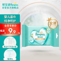 Pampers 帮宝适 特级纯水婴儿湿巾 便携旅行  20抽