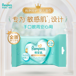 Pampers 帮宝适 特级纯水婴儿湿巾 便携旅行  20抽