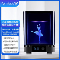Formlabs 3d打印機form2 form3通用后處理全自動光固化機form cure固化箱 Form Cure