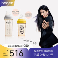 hegen 奶瓶 240ml龙瓶+330ml奶瓶