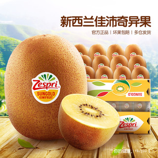 Zespri 佳沛 新西兰阳光金果奇异果进口黄心猕猴桃新鲜水果天然维C孕妇