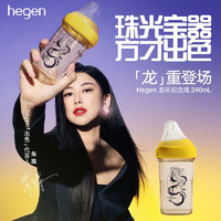 88VIP：hegen 嬰兒新生240ml紀念龍瓶寬口徑硅膠奶嘴耐摔防脹氣