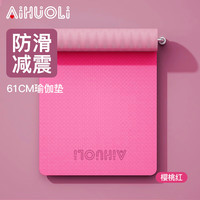艾活力 TPE 防滑加宽加厚瑜伽垫