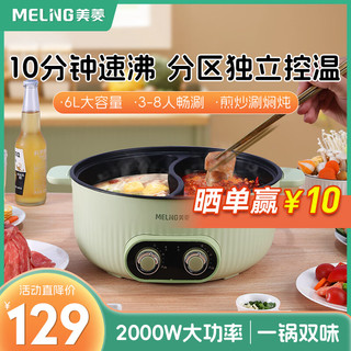 MELING 美菱 电火锅涮煮一体锅家用多功电火锅左右独立控温鸳鸯电MT-DC6068