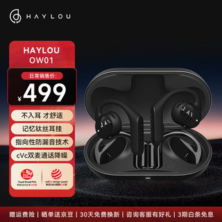 HAYLOU 嘿喽 OW01骨传导升级气传导蓝牙耳机