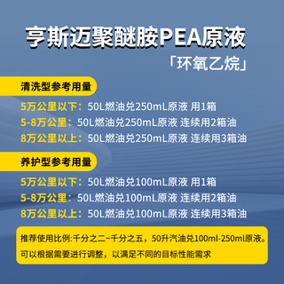 老李化学 燃油宝除积碳清洁剂汽油添加剂亨斯迈聚醚胺PEA原液 1L