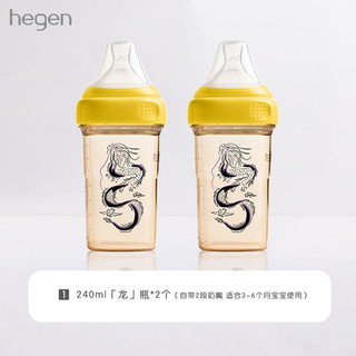 hegen 奶瓶新生儿防胀气PPSU 原装进口纪念龙瓶 240ml 3-6月 龙瓶*2