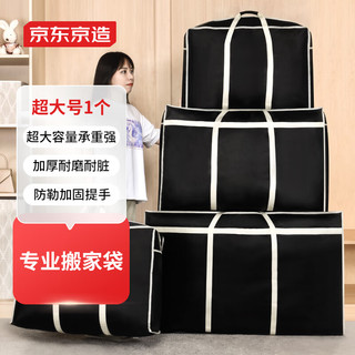 京东京造 搬家袋 打包收纳袋 棉被袋 衣服被子储物袋 超大号180升 1只装 黑色