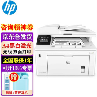 HP 惠普 打印机 227fdw a4黑白激光复印扫描一体机家用办公双面 227fdw(四合一+自动双面)替代226dw