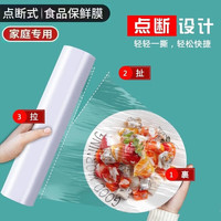 小滿熊 一次性保鲜膜免刀撕家用点断式大卷保鲜防尘微波加热PE食品级d 款式 2卷 400张【30*30cm】