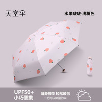 天堂 伞防晒防紫外线遮阳伞女水果小清新超轻口袋五折晴雨小伞雨伞