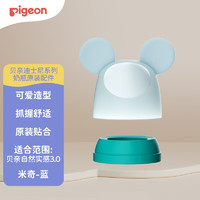 Pigeon 贝亲 迪士尼系列宽口径奶瓶 替换盖帽组（米奇-蓝）BA161