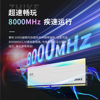 挚科（ZHIKE）48GB(24Gx2)套装 DDR5 7200频率 台式机内存 海力士M-die颗粒 RGB灯条