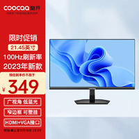 coocaa 酷开 21.45英寸专业低蓝光显示器FHD 100Hz