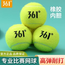 361° 361度正品网球训练器单人打回弹一个人高弹力自打带线带绳网球