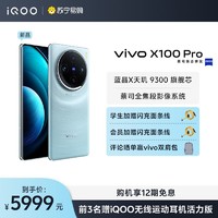 vivo X100 Pro 16GB+1TB 星迹蓝