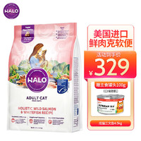 HALO 自然光环 成猫粮鱼肉猫粮三文鱼&白鱼味 10磅/4.54kg