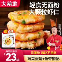 大希地 蔬菜虾饼3盒12个480g轻食不易胖