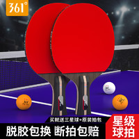 361° 儿童乒乓球拍 横拍2支+3球+无球包