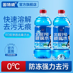 goodview 固特威 汽车玻璃水去油膜除虫胶  0°玻璃水 1.3L*2瓶