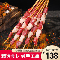 杞乐康 宁夏滩羊肉串 国产原切净重400g/袋(20串) BBQ烧烤食材 烤箱适配 羊肉串20串/400g