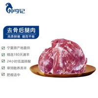 仲亨记宁夏滩羊 国产原切去骨羊后腿纯肉1.5kg/袋 冷冻 草饲散养 煎炒炖