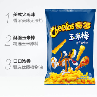 Cheetos 奇多 玉米棒浓郁美式火鸡味90g×1袋食品百事乐事零食凑单