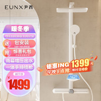 EUNX 尹西 YX-H3F02B 白色增压花洒套装