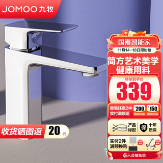 JOMOO 九牧 32341-126/1B-Z 冷热面盆龙头