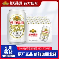 燕京啤酒 特制听啤330ml*6罐装官方正品