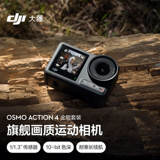 DJI 大疆 Osmo Action 4 全能套装 灵眸运动相机 摩托车山地公路骑行潜水防抖户外vlog相机+128G内存卡