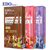 EDO Pack涂层饼干棒巧克力棒长条饼干夹心棒零食小吃休闲食品