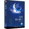  月亮和六便士 (英)毛姆 中国文联出版社