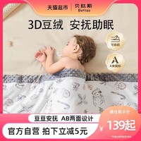 88VIP：贝肽斯 豆豆毯婴儿春秋冬盖毯新生儿童宝宝被子四季可用毯子盖被