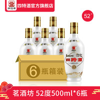 四特茗酒坊52度 500ml*6瓶 特香型光瓶白酒 整箱装 纯粮酿造 酒厂直供