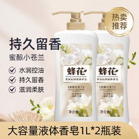 抖音超值购：SHANGHAI 上海 蜂花香氛沁润液体香皂 清洁肌肤 持久留香