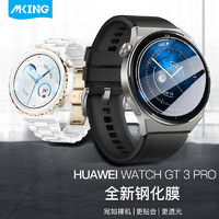 mking 美型 华为Watch GT3 PRO钢化膜 华为智能手表贴膜 通用GT3 pro全覆盖保护膜46mm表盘