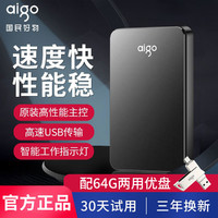 aigo 爱国者 移动硬盘4T高速2T便携外接1T大容量兼容安卓手机电脑500g