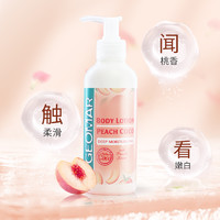 GEOMAR 吉儿玛 蜜桃身体乳滋润保湿留香润肤乳250ml