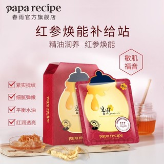 Papa recipe 春雨 面膜尝鲜礼包4片