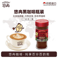CLOUD NINE 悠冉 印尼进口速溶咖啡纯黑咖啡粉 50g/瓶
